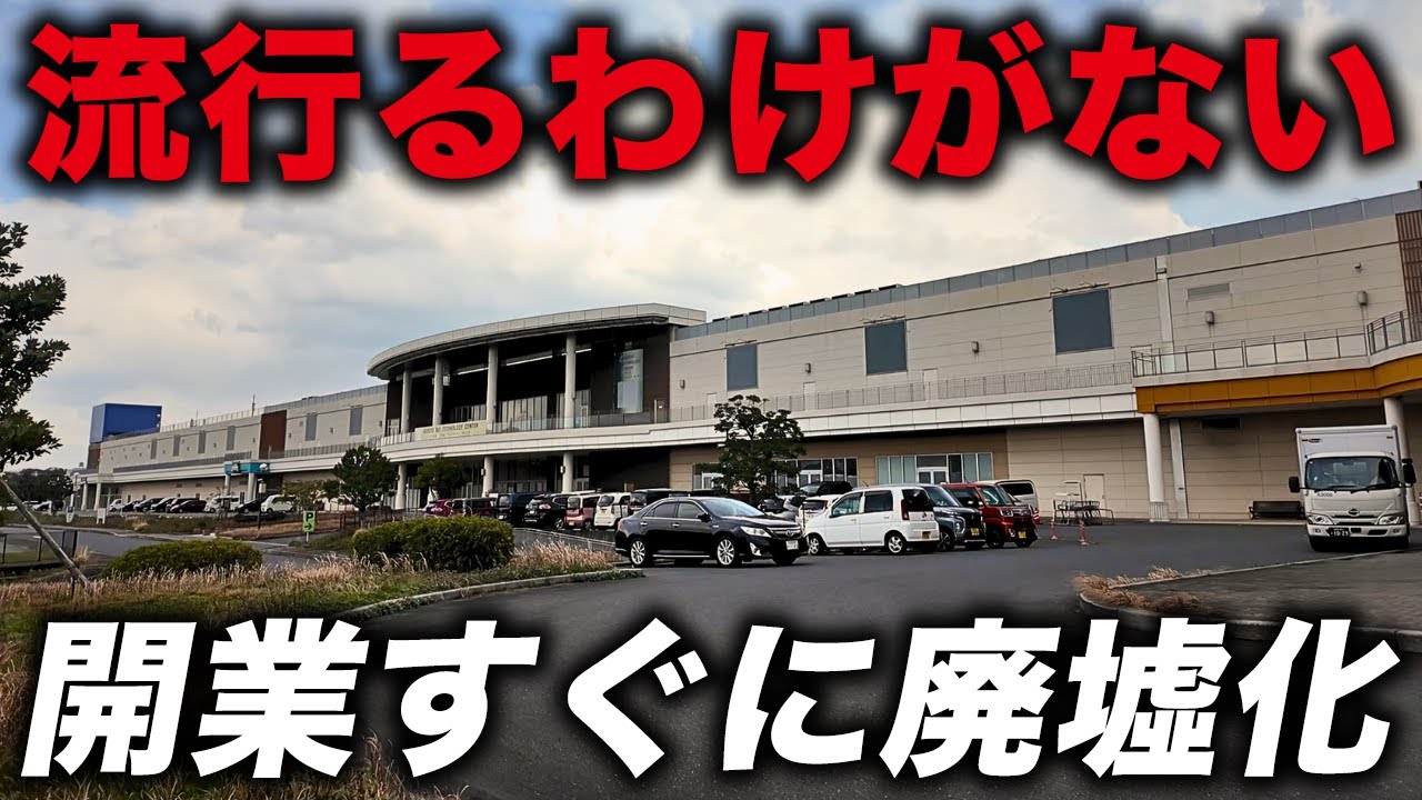 【明るい廃墟】80店舗から1店舗のみに…無理やり作ってテナントが撤退しまくった商業施設「グランモール」