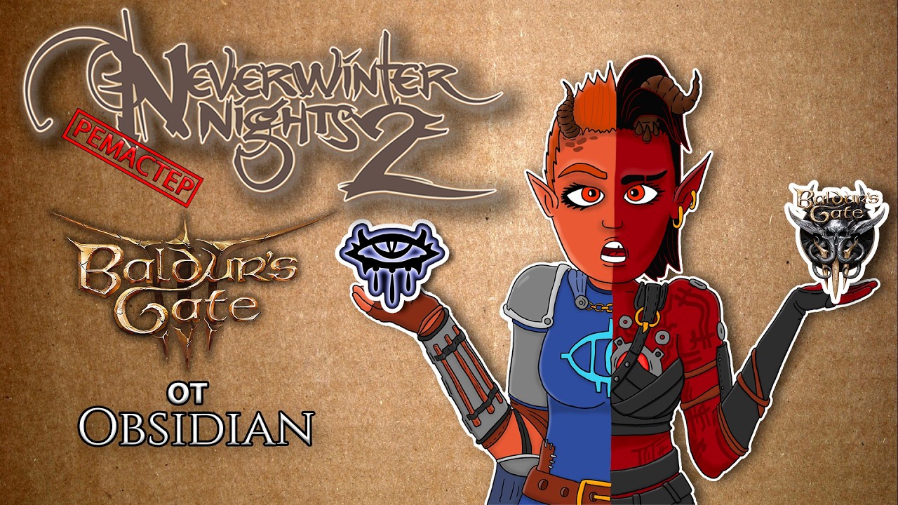 Baldur's Gate 3 от Obsidian из 2006 года. Neverwinter Nights 2.