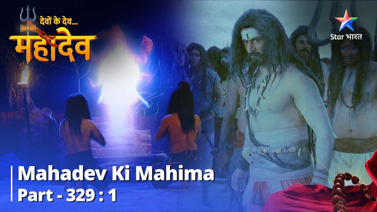 Devon Ke Dev...Mahadev | Mahadev ne dhaaran kiya Aghori ka roop |देवों के देव महादेव Part 329 Part 1