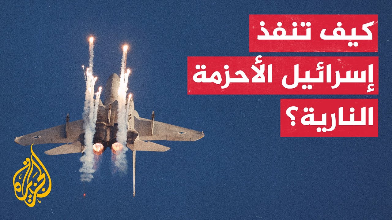 الجزيرة تحصل على معلومات تكشف توسيع استخدام قوات الاحتلال للأحزمة النارية خلال الحرب