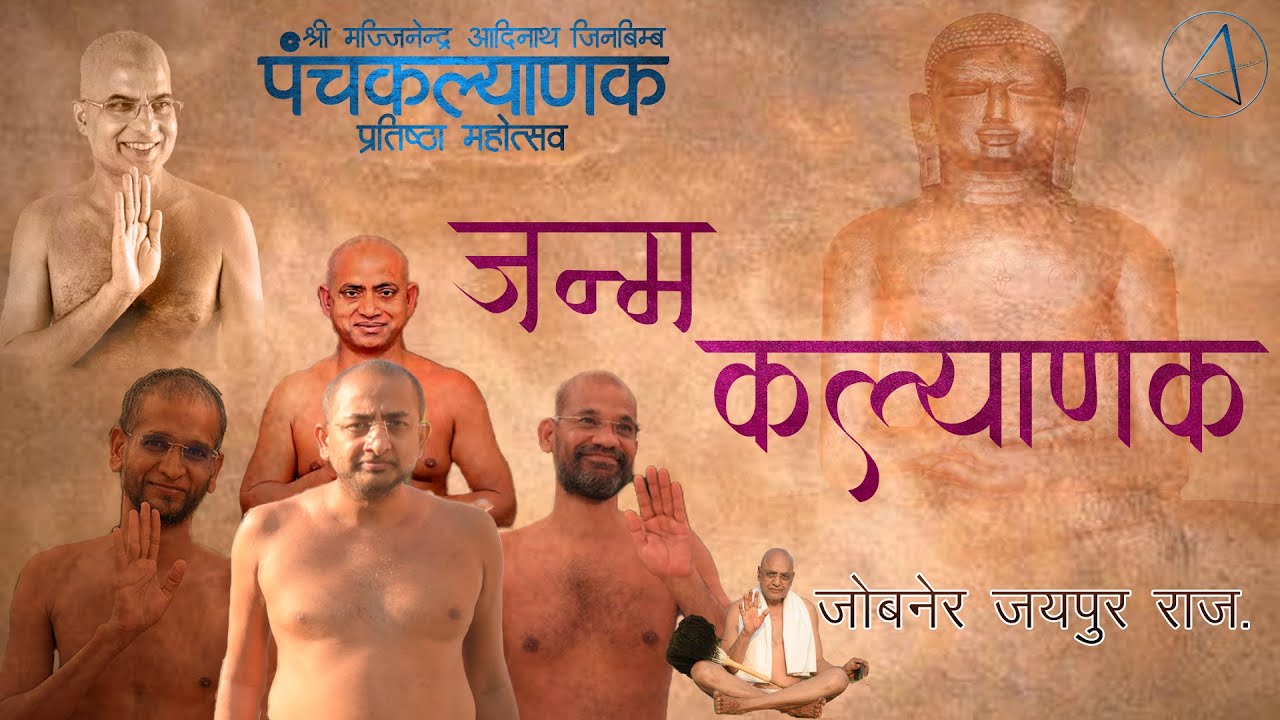 जन्म कल्याणक | 27 Nov 2025 || MUNI AADITYA SAGAR JI || जोबनेर  राज. |@aadityavaani