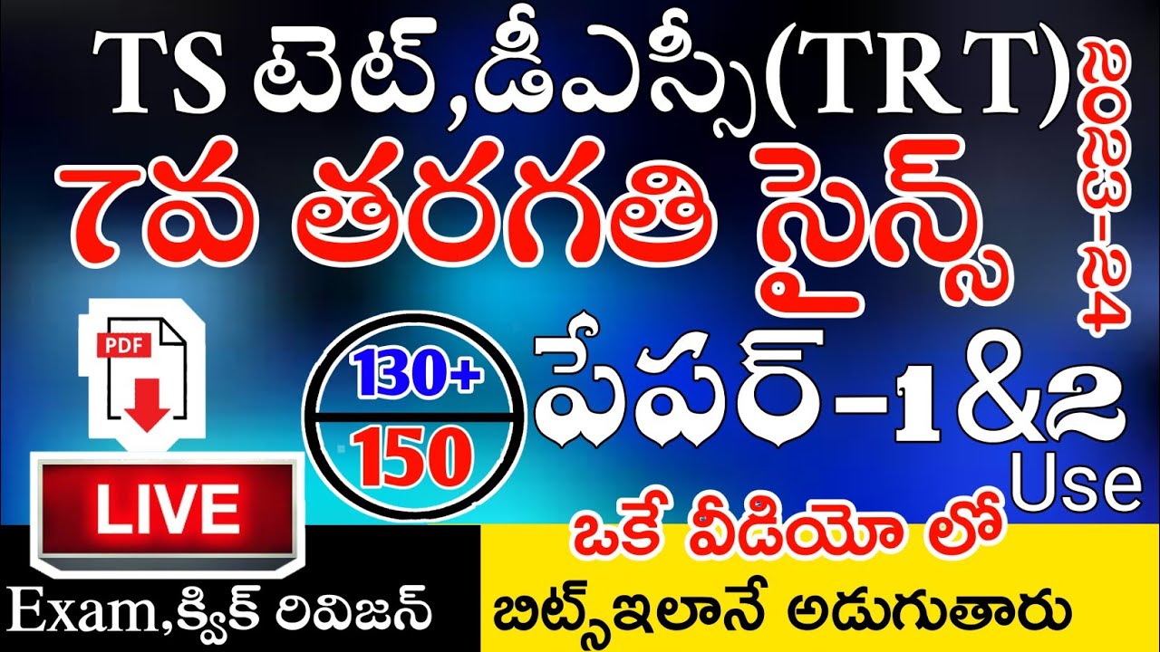 Ts Tet Dsc 2024 7th Class Science imp Bits Live Exam | Ts Tet Model Papers in Telugu | Ts Trt