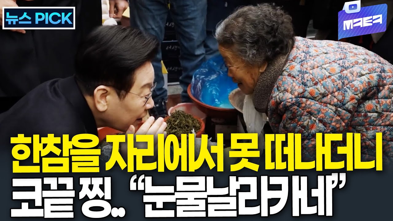 한참을 못 떠나고 쭈그리고 앉아있던 대통령 코끝 찡.. 