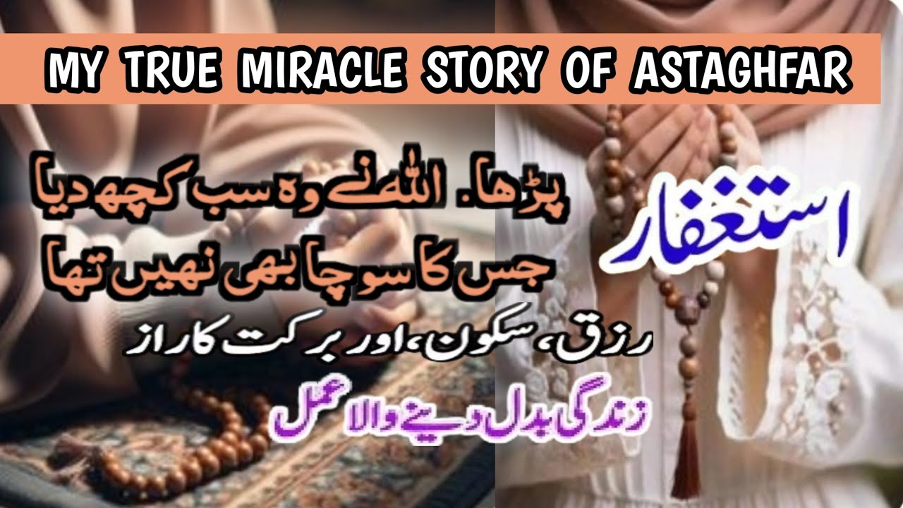 Astagfar True Miracle Story| Life changing power of Astagfirullah