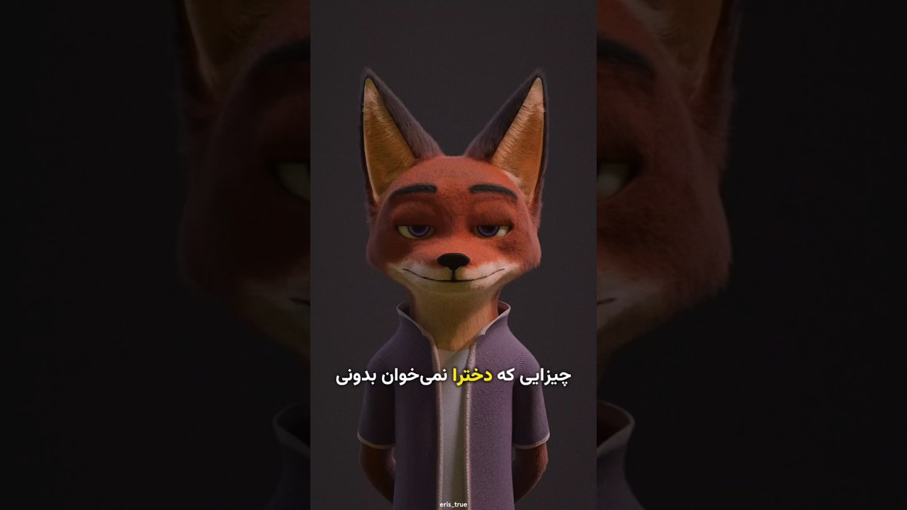 چیزایی که دخترا نمیخوان تو بدونی!#روانشناسی #رشد #سیاست #شخصیت  #تکنیک #کتاب #قدرت #کاریزما