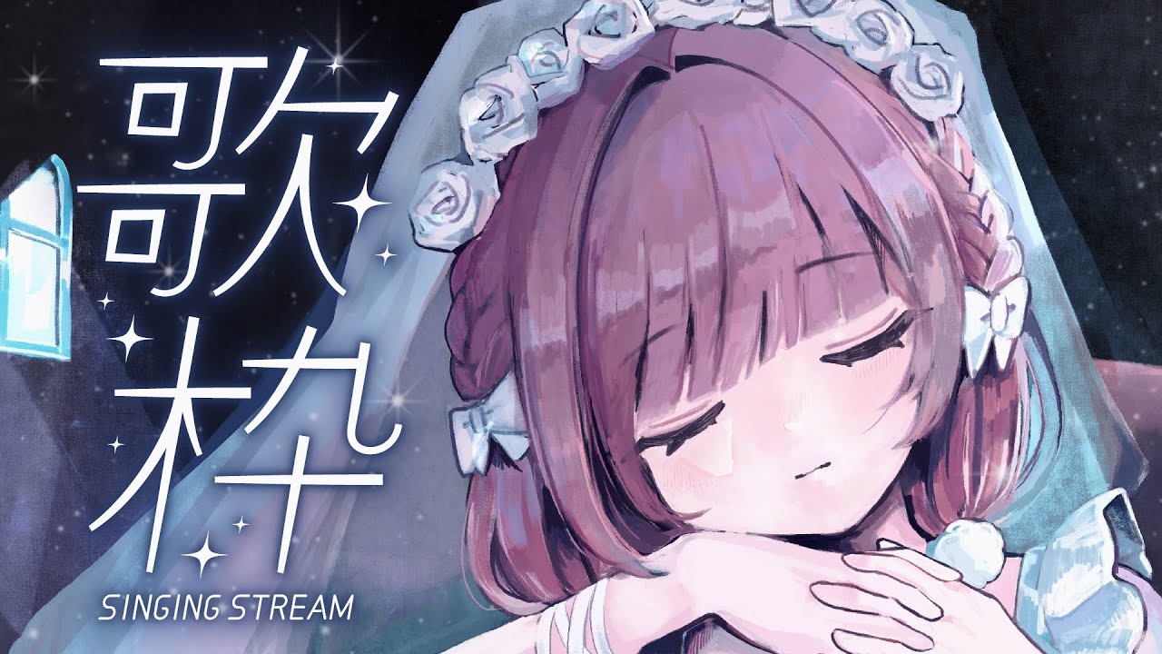 6000人まであと14人だ～～！！！❄Winter Song only｜みんな知ってる冬の定番曲を歌います⛄【CottonCandy/柊木ゆゆ】