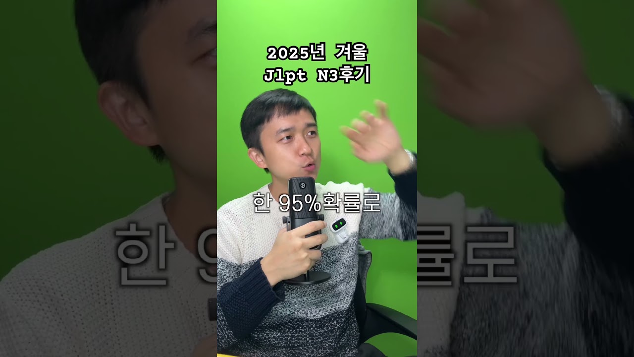 Jlpt n3 후기 