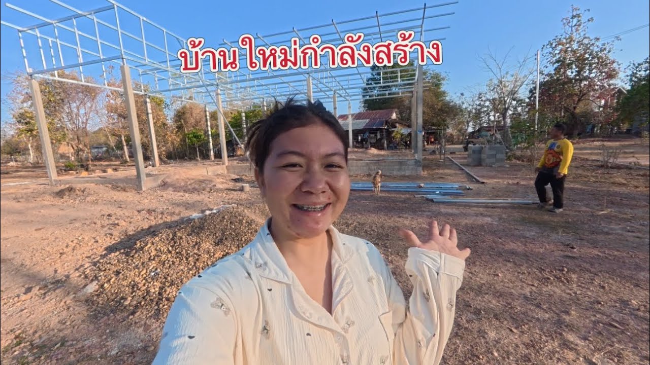 อัปเดตบ้านใหม่ขึ้นโครงจะเสร็จแล้ว😇
