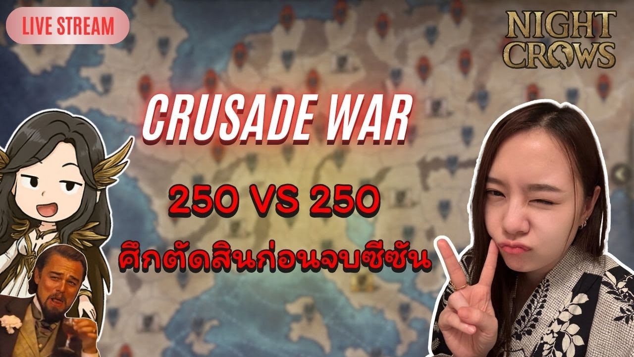 🔴Night Crows  |  Crusade ยาวยันบอสอีปิค 110