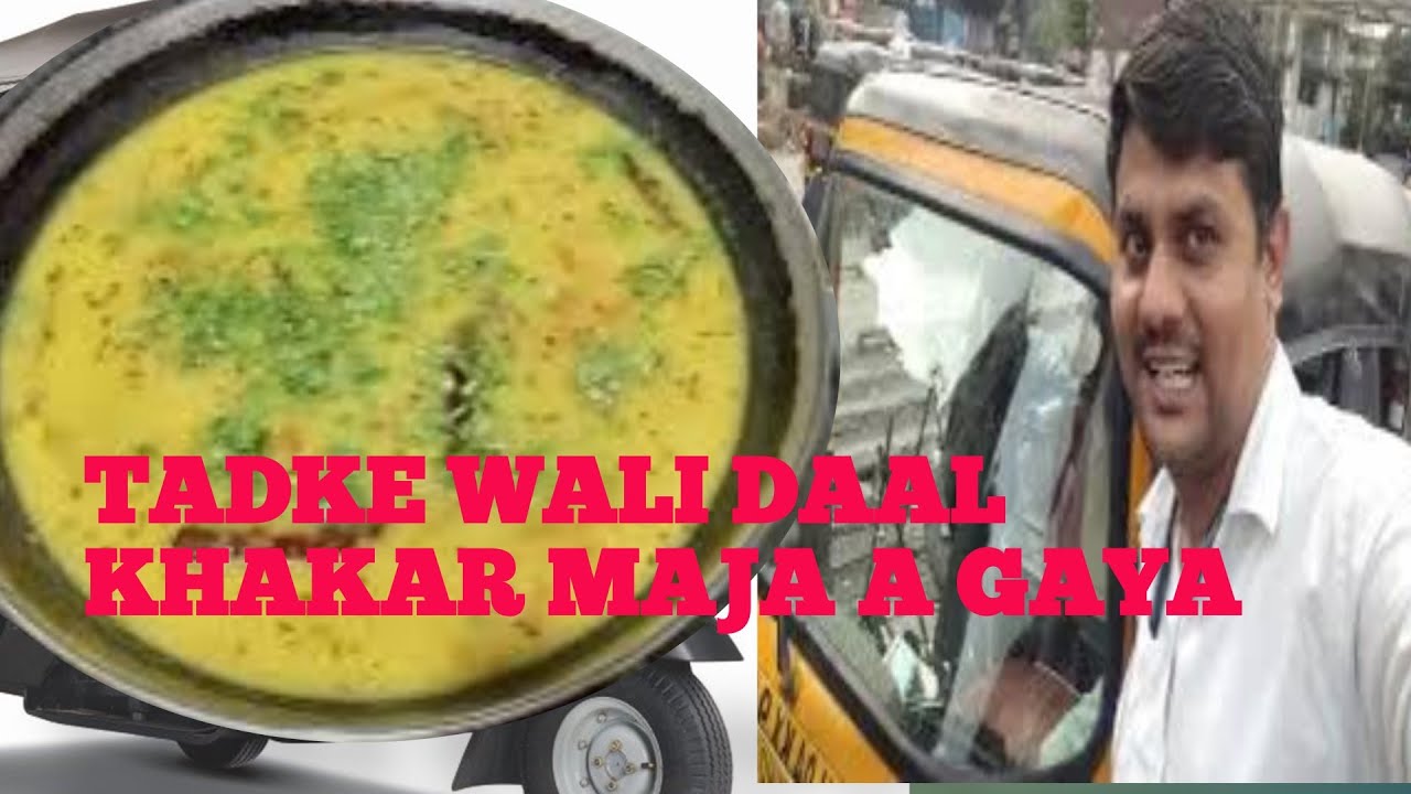 Riksha Chala ke thak Gaya /😋tadke wali daal khakar maja a Gaya😀