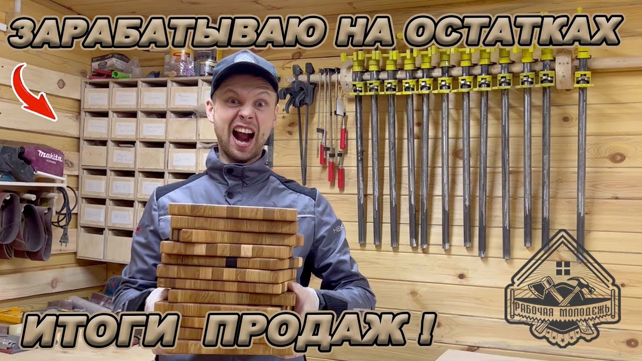 БЕЗОТХОДНОЕ ПРОИЗВОДСТВО! ИТОГИ МЕСЯЦА! СКОЛЬКО ЗАРАБОТАЛ?