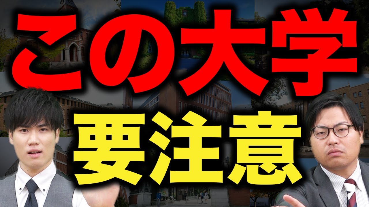 偏差値や大学群では判断ができない！難易度が同じに見えて全然違う大学