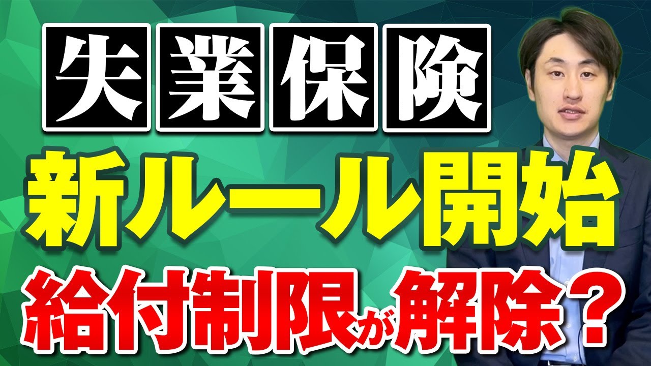 【2025年4月開始】条件を満たせば給付制限がなくなる？ 失業保険の新ルール