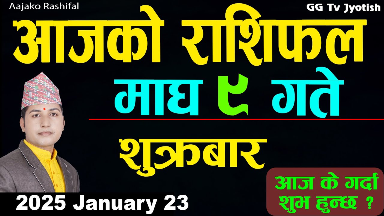 Aajako Rashifal Magh 9 Jan 23 2025 |Today Horoscope arise to pisces| Nepali Rashifal ggtv