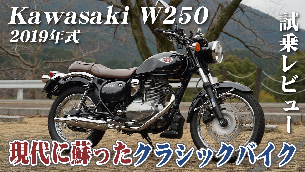 バイク試乗レビュー【Kawasaki W250 2019年式】XEAM×ENGINE