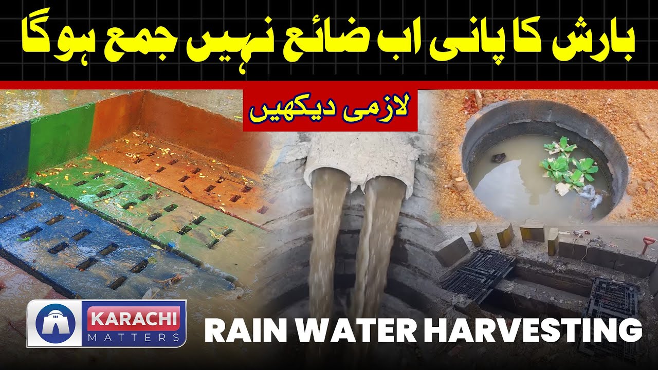 Rain Water Harvesting System | Saving Water | Karachi Water | #news #karachi #water #trending