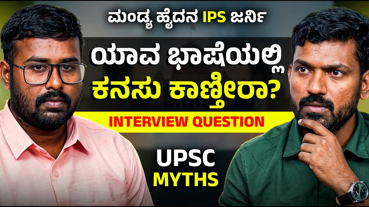 ಹಸು ಕರೆದು, ಸಗಣಿ ಬಳಿಯುತ್ತಿದ್ದ ವ್ಯಕ್ತಿ ಈಗ IPS! 7 ವರ್ಷ ಸೋತರೂ ಗೆದ್ದ ಕನ್ನಡಿಗನ ರೋಚಕ ಕಥೆ! Dhananjay R Story