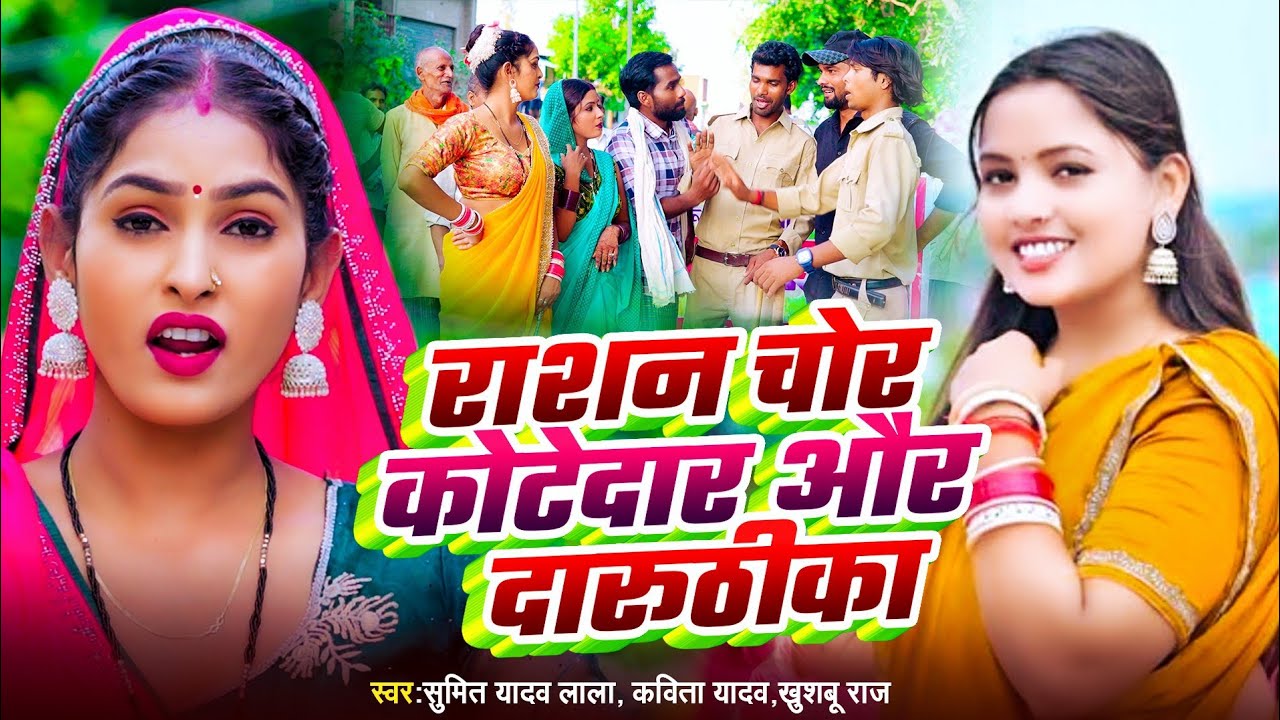 #धोबी गीत कांप्टीशन Khushabu Raj,Kavita Yadav,Rashan Chor Kotedar Aur DaaruTheeka Video Dhobi Geet