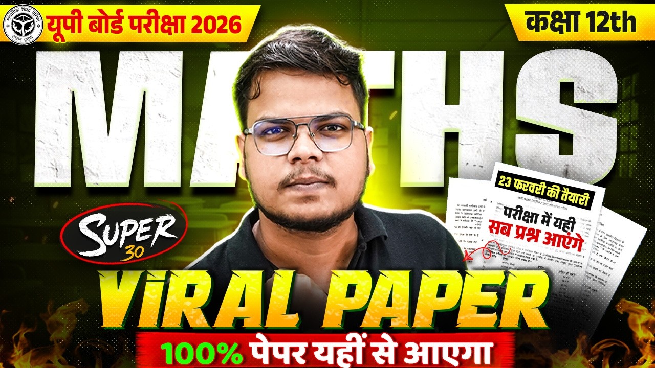 Class 12th Maths🔥Viral Maths Paper | 23 फरवरी की तैयारी | UP Board Exam 2026