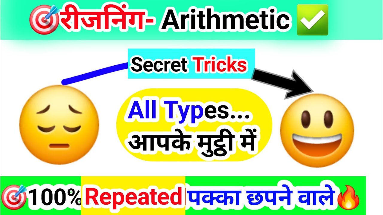 🎯All Govt• Exams-💯♥️ Tricks Arithmetic Reasoning ✅️