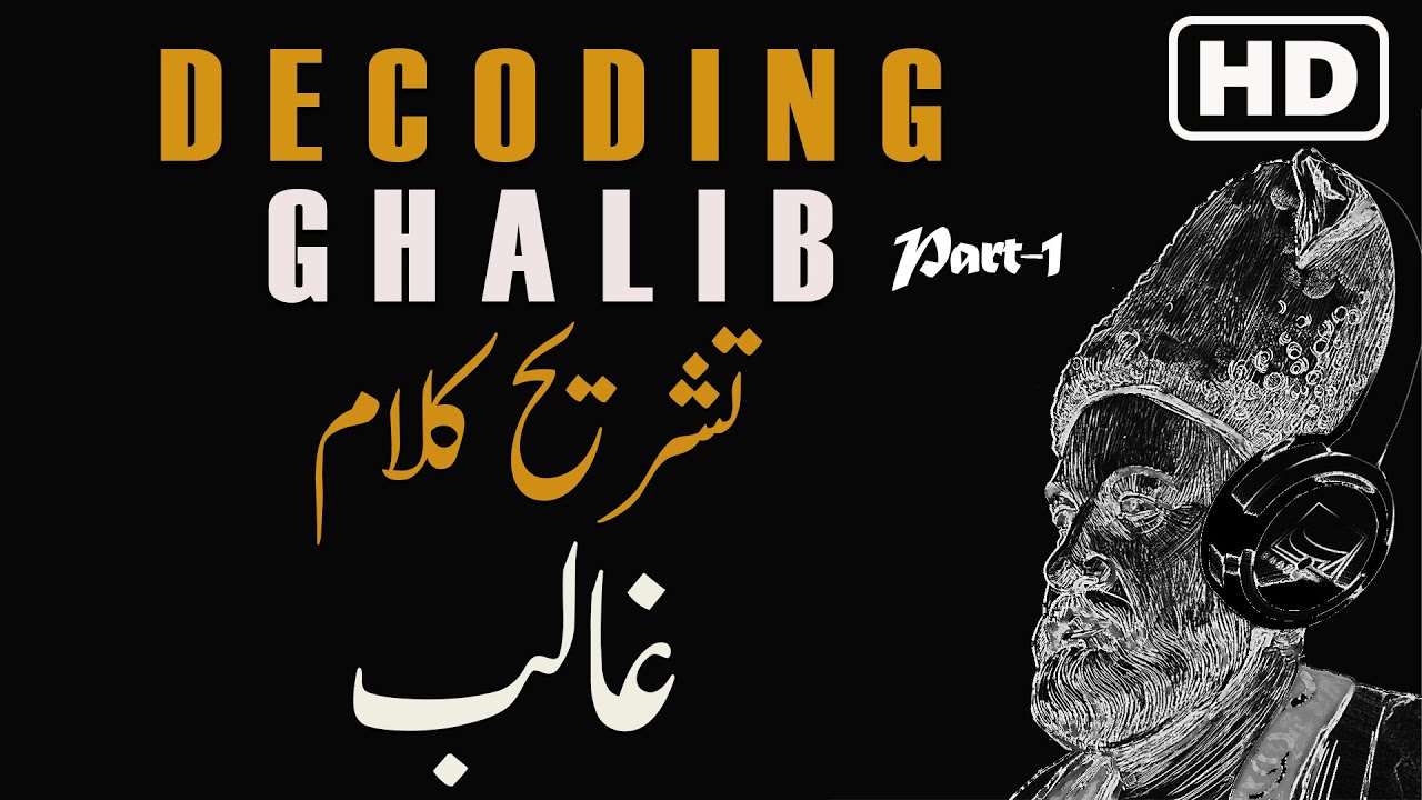 Decoding Ghalib | Deewan e Ghalib with explanation Part-1 | تشریح کلام غالب حصہ ۱