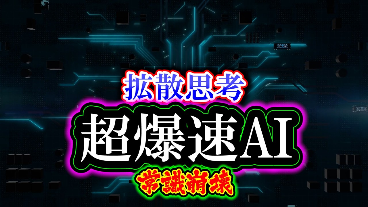 Super-fast AI 