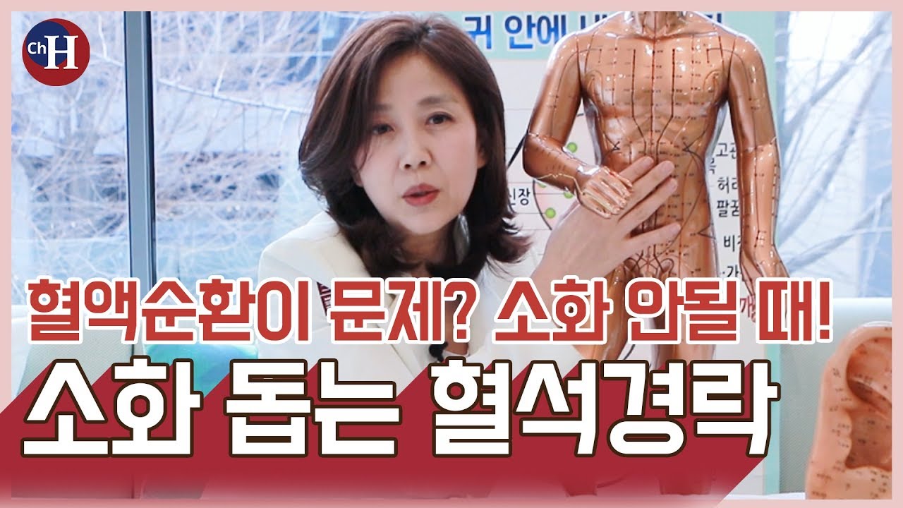 소화 소화불량 혈석 지압 경락 마사지 혈석경락