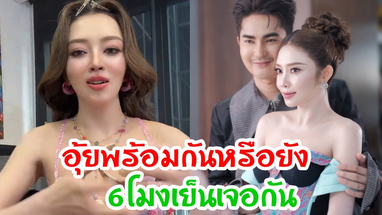 🆎เกิดอะไรขึ้น‼️ซ้อมีนัดเย็นนี้มีเรื่องต้องคุยกันให้รู้เรื่องพลาดไม่ได้