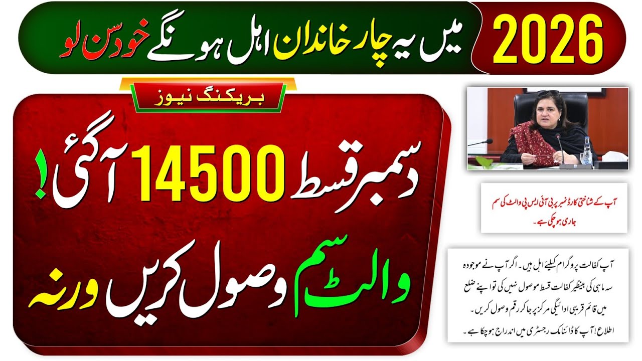 14500 Payment Milna Shuru | Ehsaas Program | 8171 New Update 2025 | BISP Wallet SIM Digital Wallet