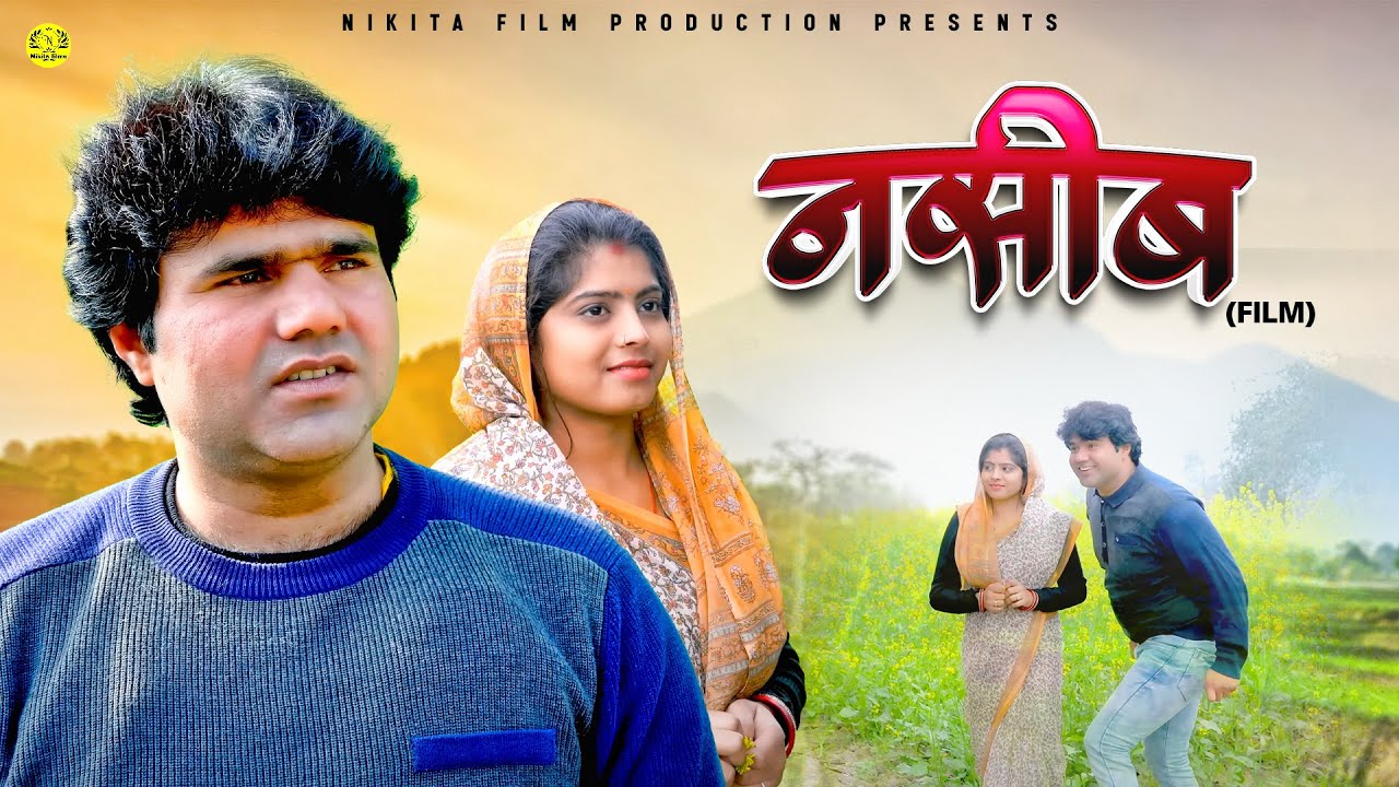 NASEEB नसीब (Full Movie) Haryanvi Movie | Manoj Gujjar Usha Maa| Deepanshi | New Dehati Film 2025