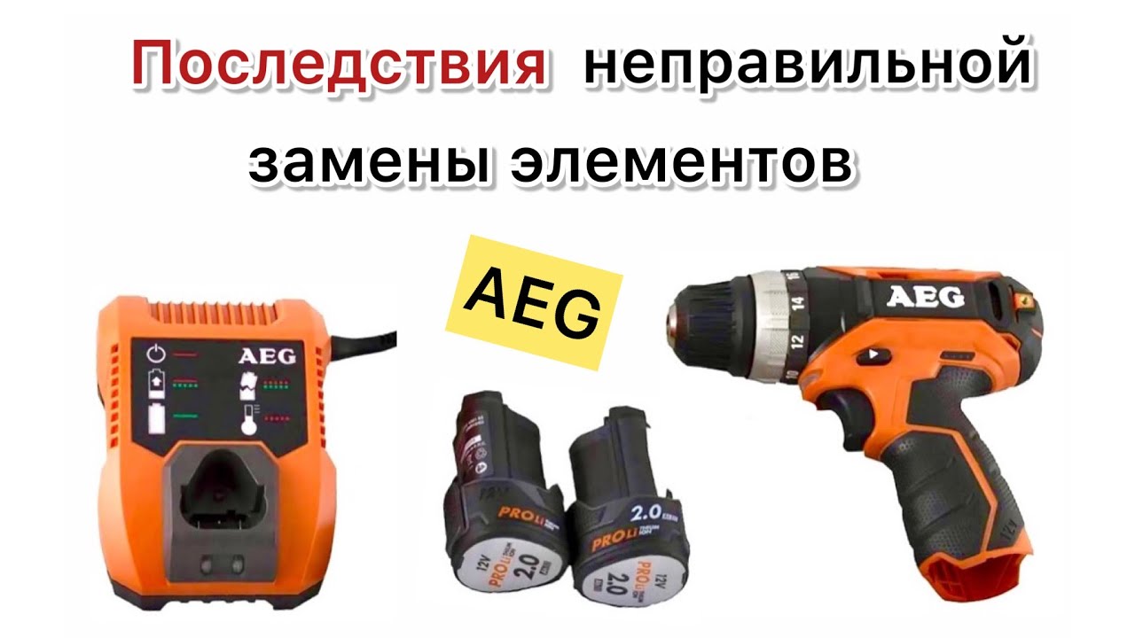 Шуруповерт AEG 12v ремонт Li-ion аккумулятора