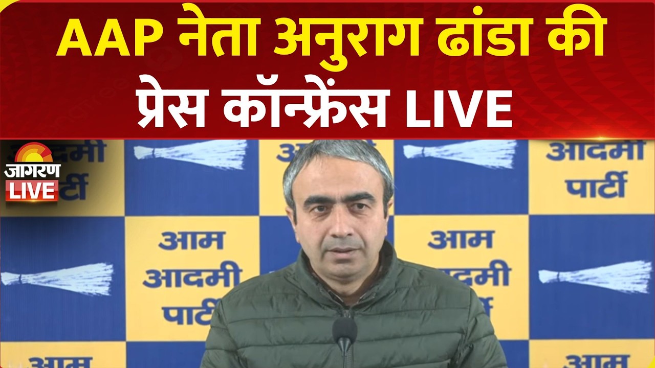 LIVE | AAP Leader Anurag Dhanda Press Conference | Jeffrey Epstein | Hardeep Singh Puri