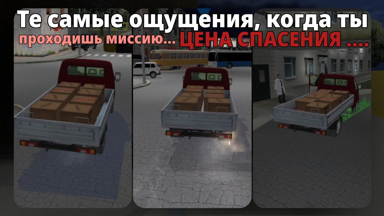 Те самые ощущения, когда проходишь миссию ЦЕНА СПАСЕНИЯ... ⛑️