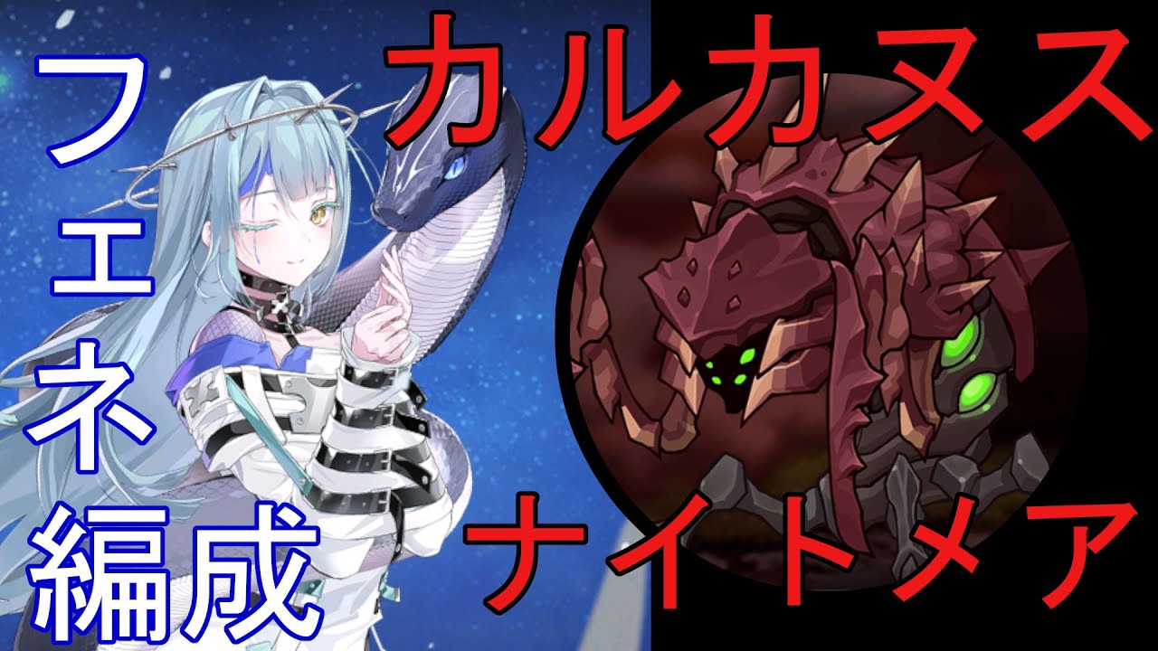 [Epic Seven] Executioner Karkanis(NIGHTMARE)