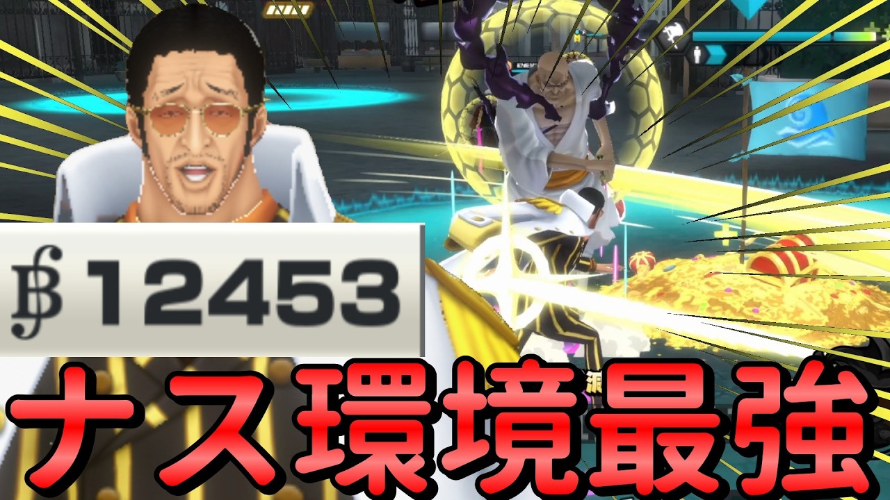 ナス環境でも黄猿があまりにも最強ATすぎた！(一試合)【バウンティラッシュ】