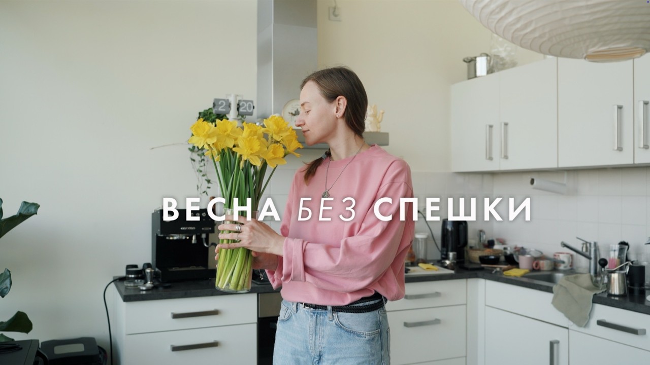 Выхожу из зимней спячки: блины, цветы и планы | Karolina K