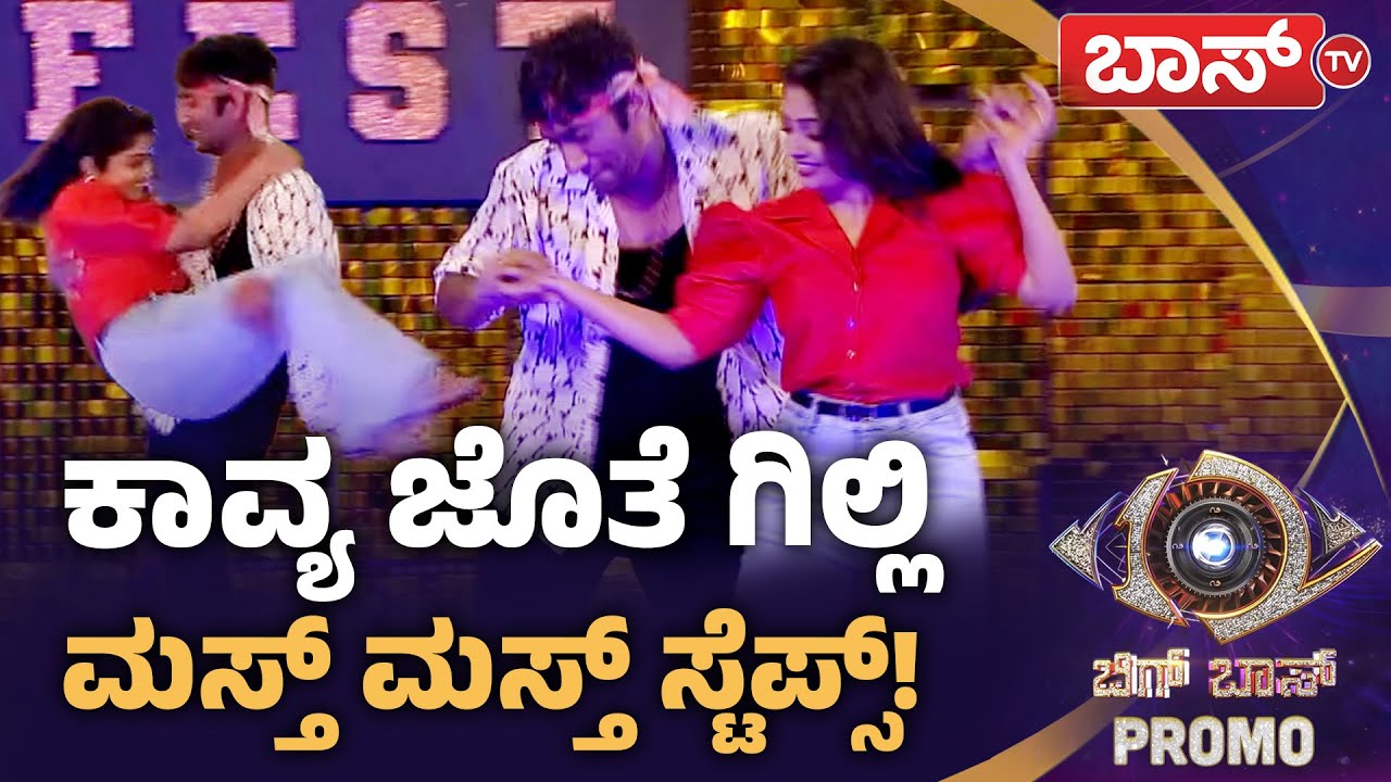 ಗಿಲ್ಲಿ ಆಸೆ ನೆರವೇರಿಸಿದ ಬಿಗ್ ಬಾಸ್ | Bigg Boss Kannada season 12 Promo | Kiccha Sudeep | Boss Tv