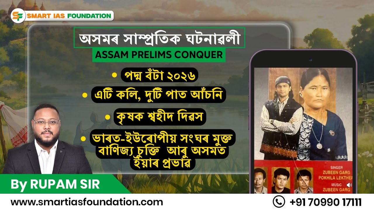 Assam Prelims Conquer for APSC CCE | By Rupam Sir