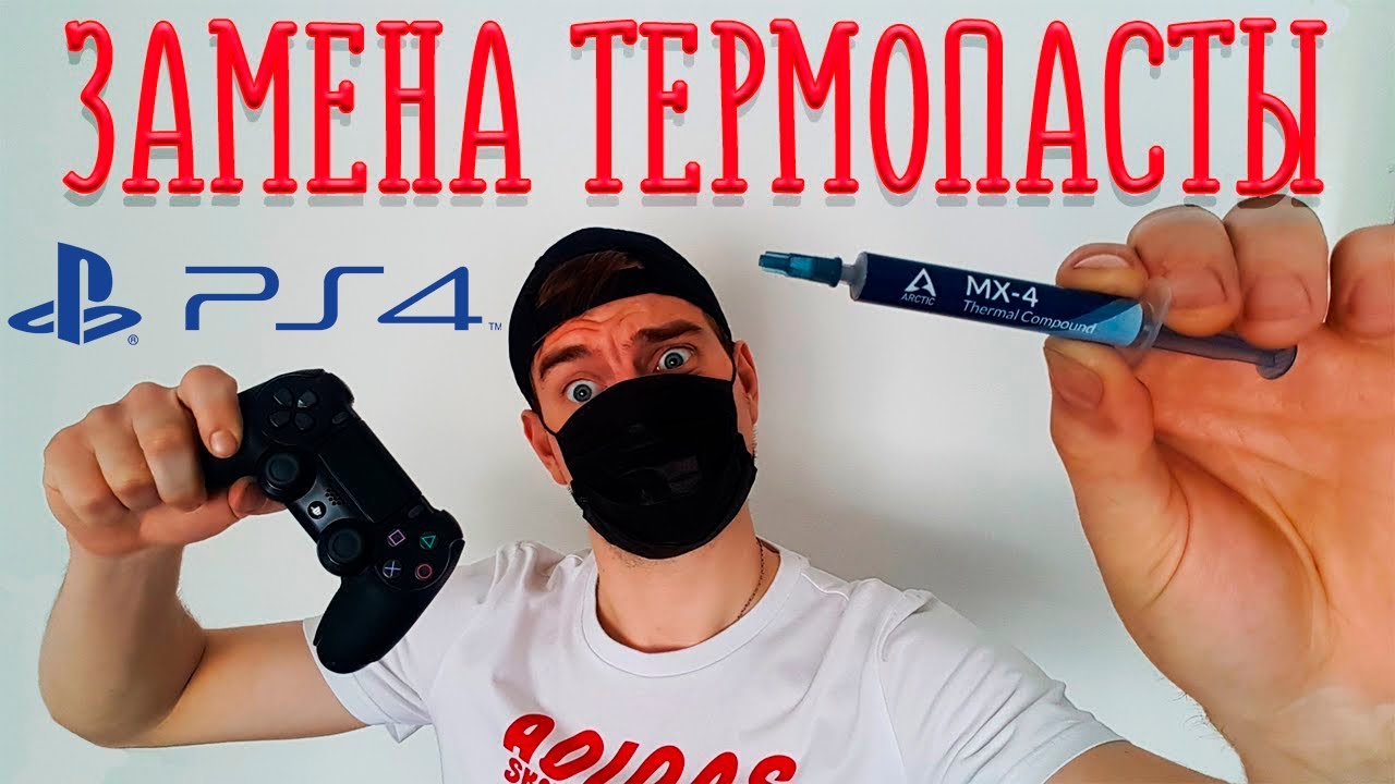 КАК РАЗОБРАТЬ PS4 SLIM / ЗАМЕНА ТЕРМОПАСТЫ