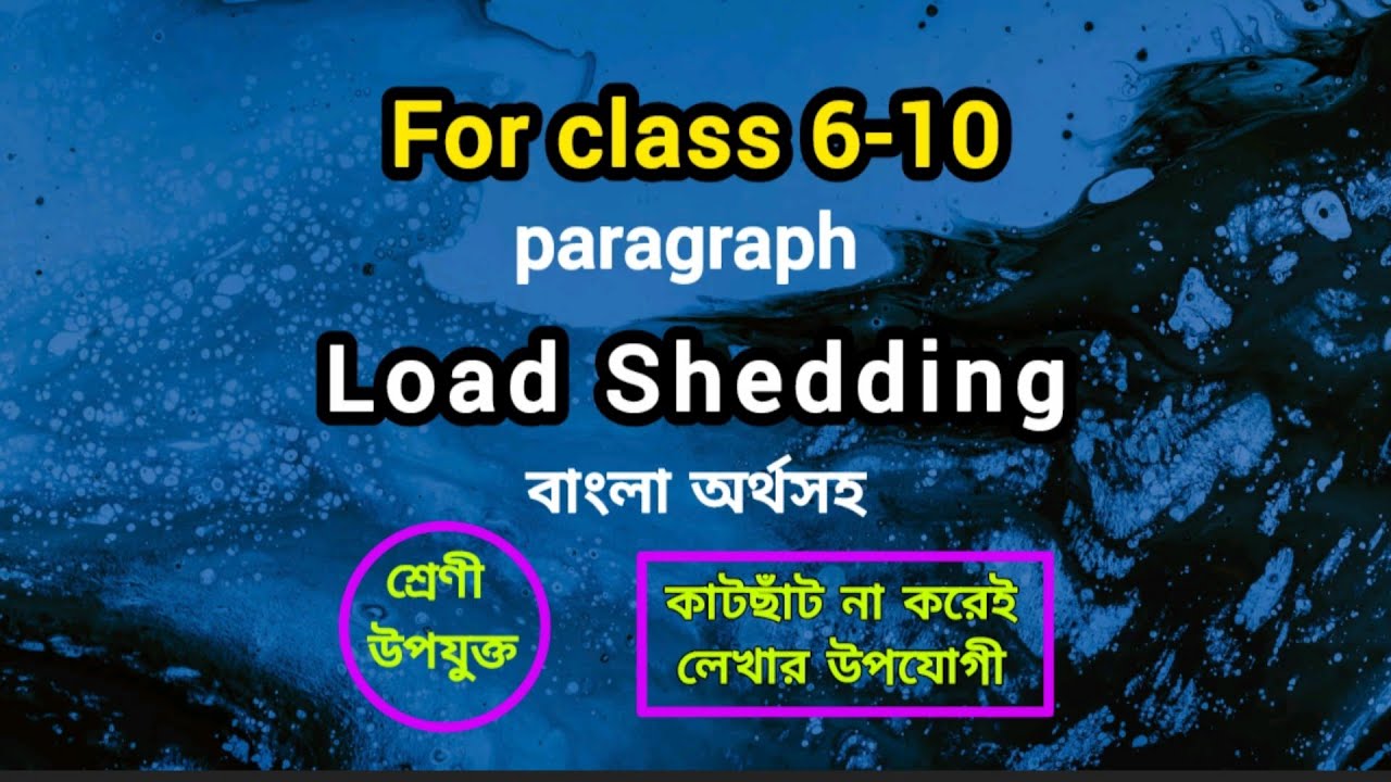 Paragraph Load shedding। Load shedding Paragraph। paragraph writing। dialogue load shedding। 