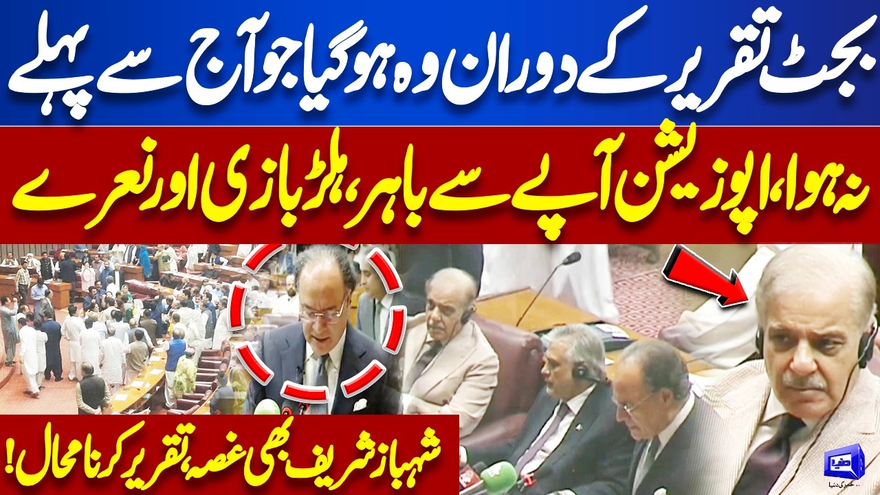 Budget 2026-27 | Finance Minister Muhammad Aurangzeb Present Budget | Opposition on Protest