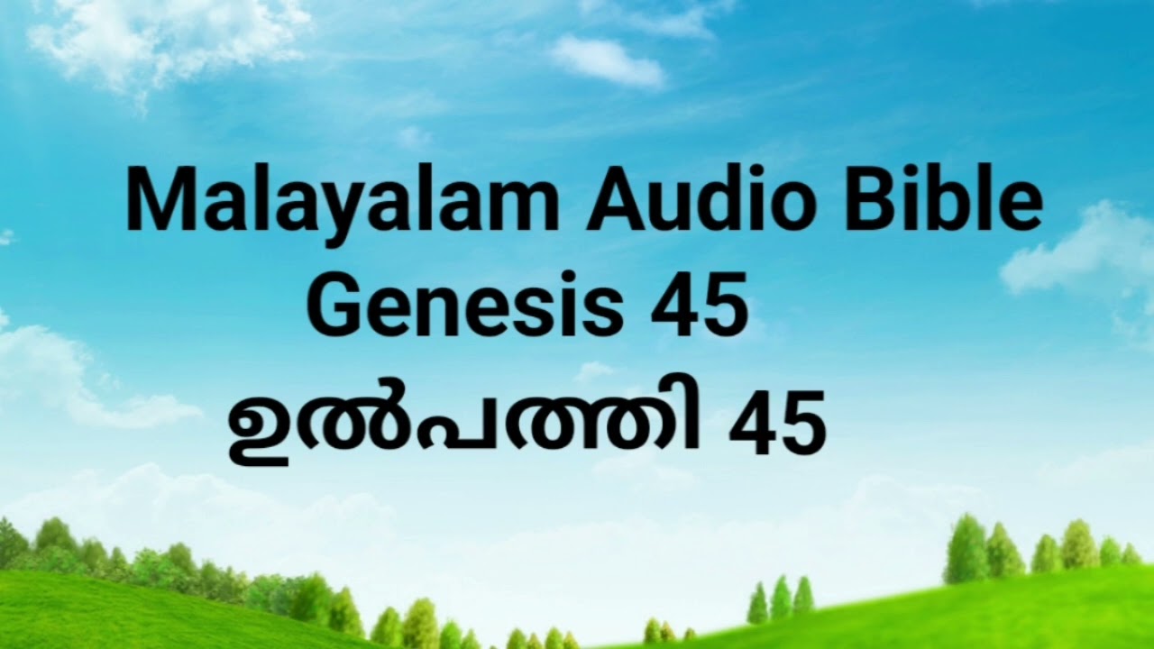 Genesis 45/ഉൽപത്തി 45 Malayalam Audio Bible