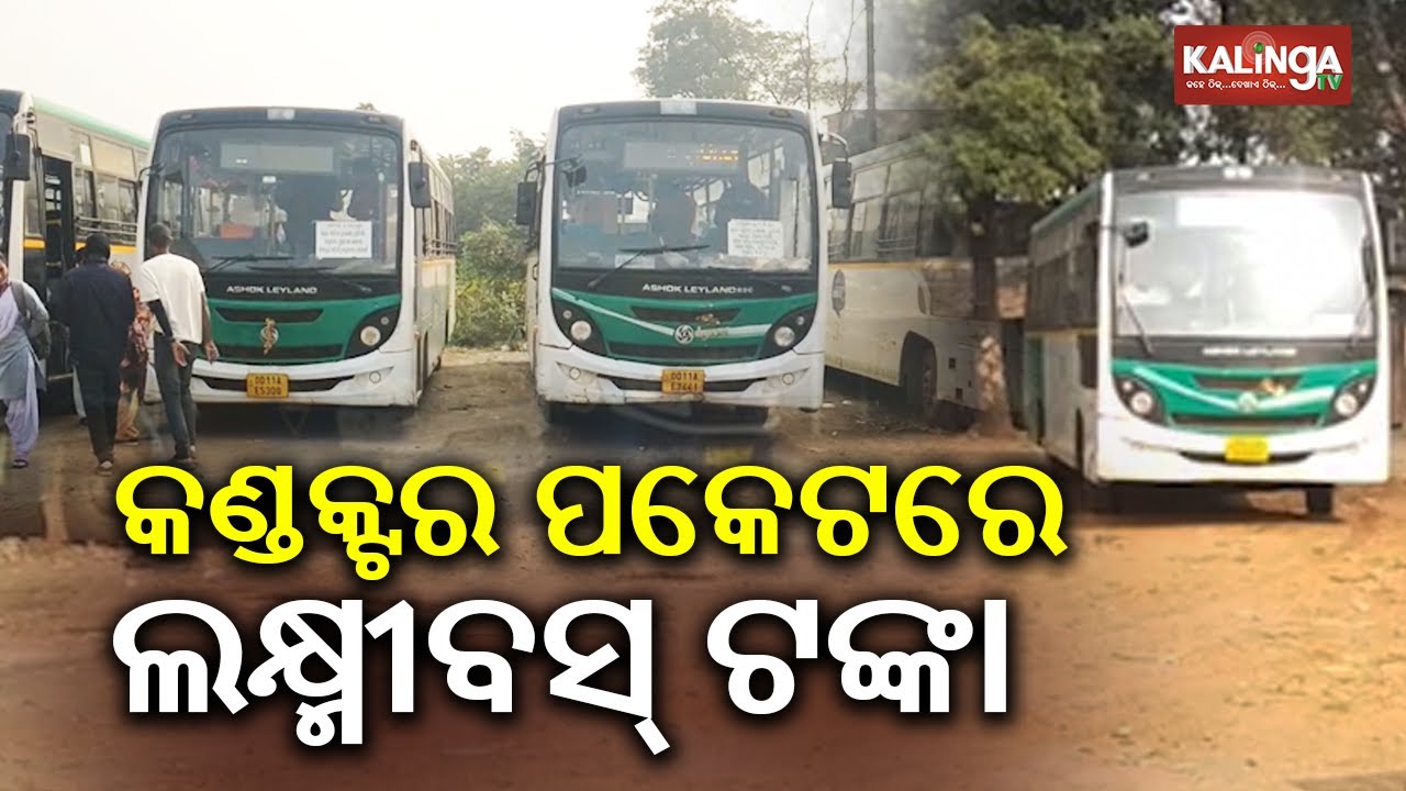Laxmi Bus Conductor and Block Supervisor Accused of Misappropriating Government Funds in Mayurbhanj