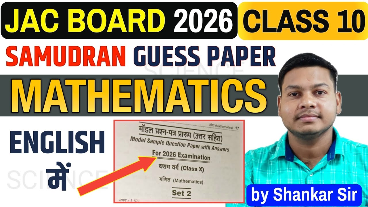 JAC Board 2026 | Sumudran Guess Paper Set 2 Maths | Class 10 | English Medium | Full Solution