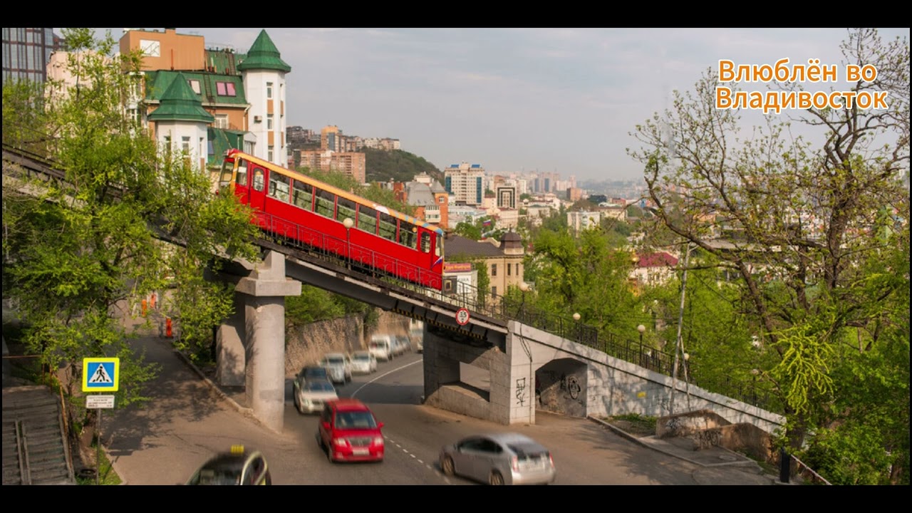 Влюблён во Владивосток
