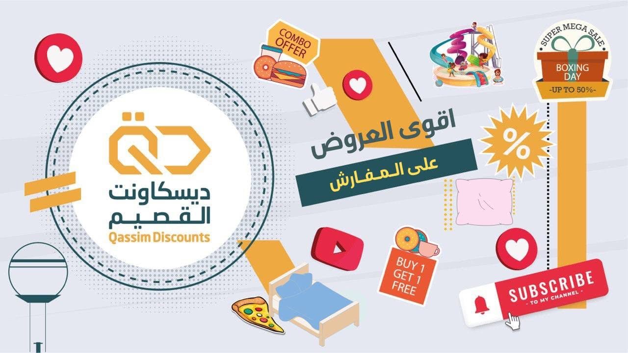 اقوى العروض على المفارش 