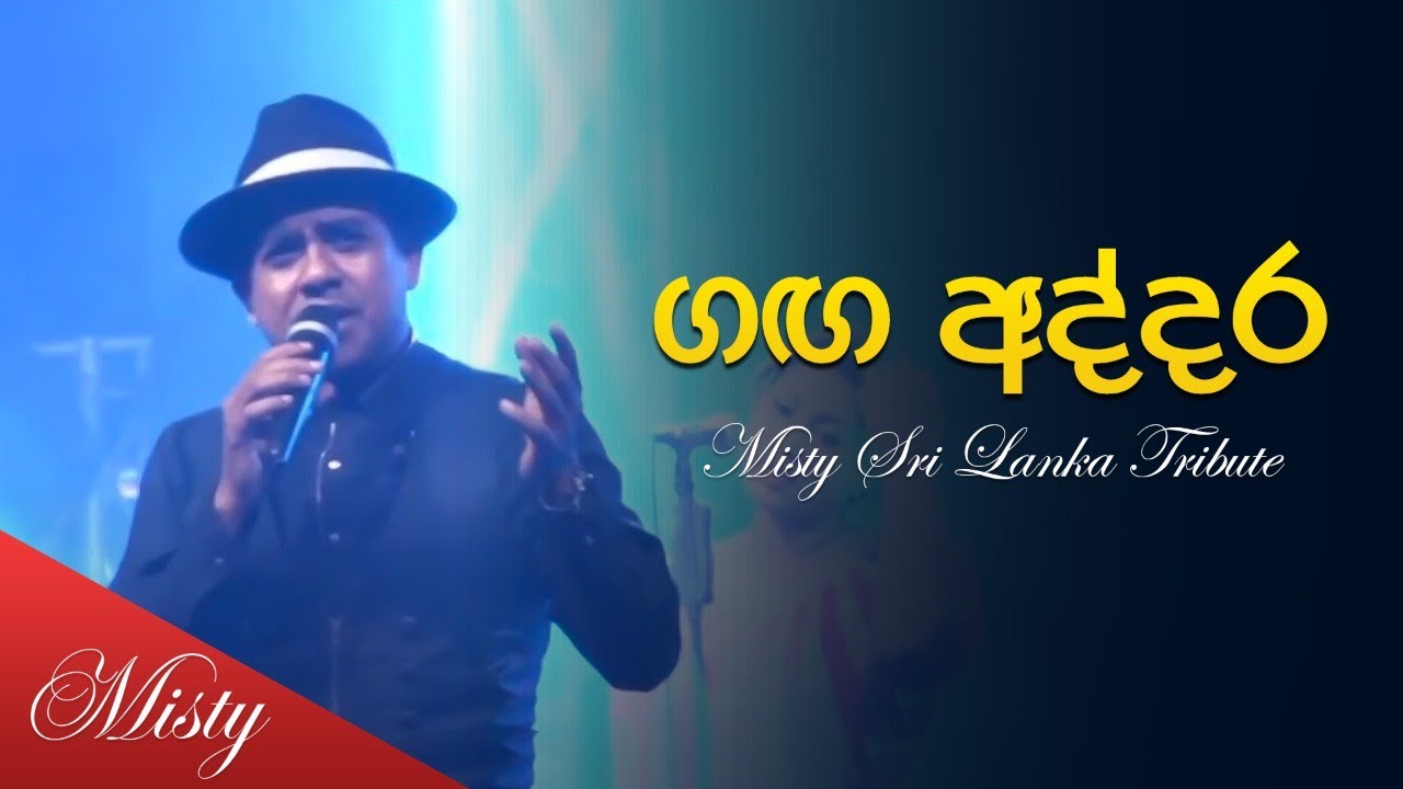 Misty Sri Lanka | Ganga Addara | ගඟ අද්දර මා | Vijaya Kumaranatunga Cover