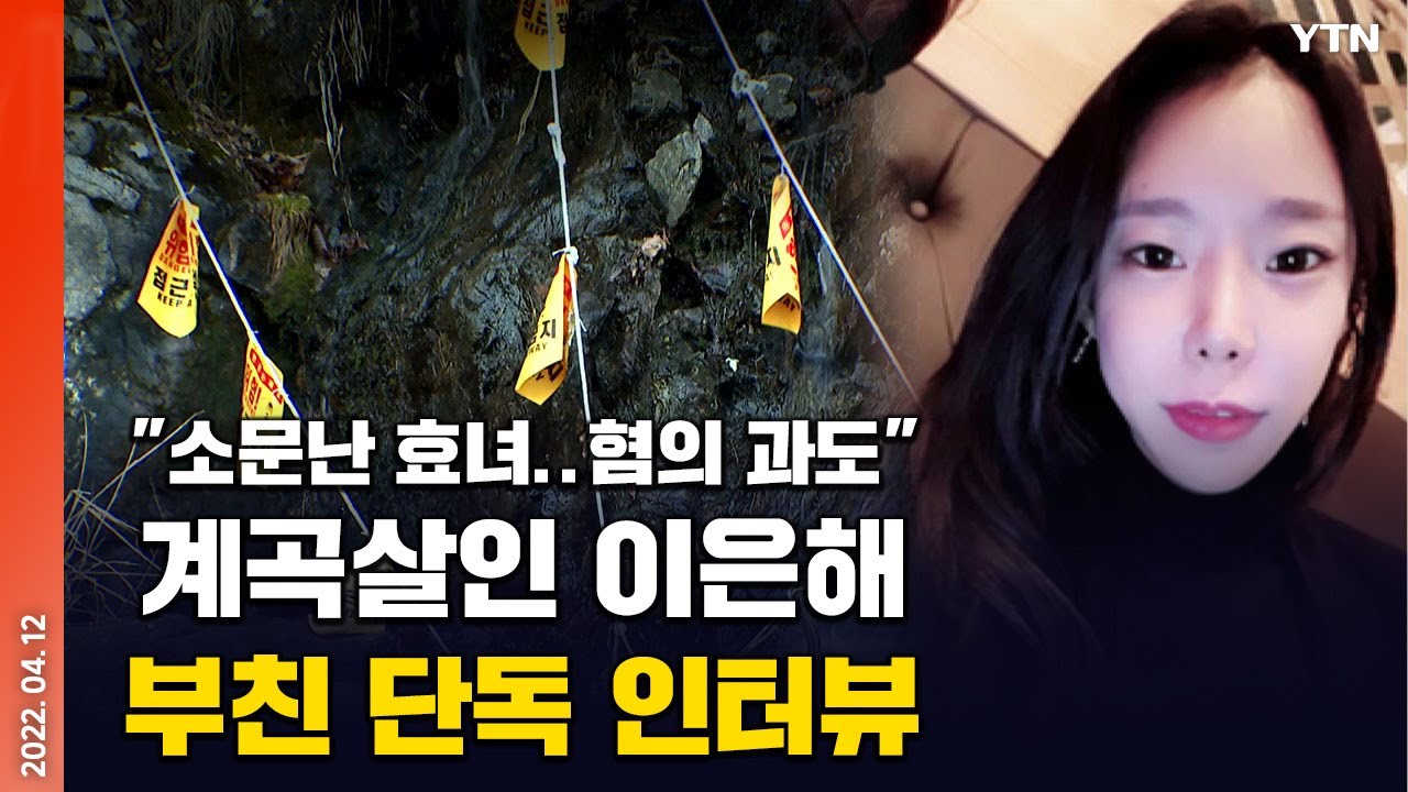 [에디터픽] '계곡살인' 이은해 부친 단독 인터뷰..
