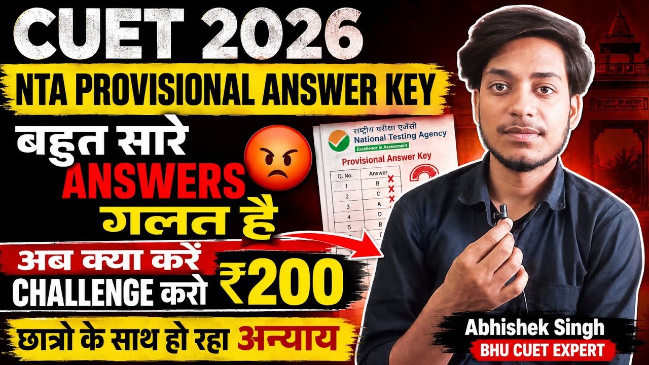 NTA Answer Key में गलत Answers! अब Students क्या करें? | CUET 2026