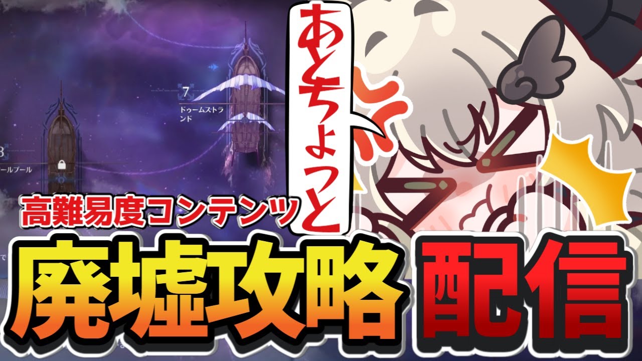 【 #鳴潮 】アビスで4000スコアとるまで耐久！更新された廃墟攻略配信！【 鳴潮 /Wuthering Waves / Vtuber 】